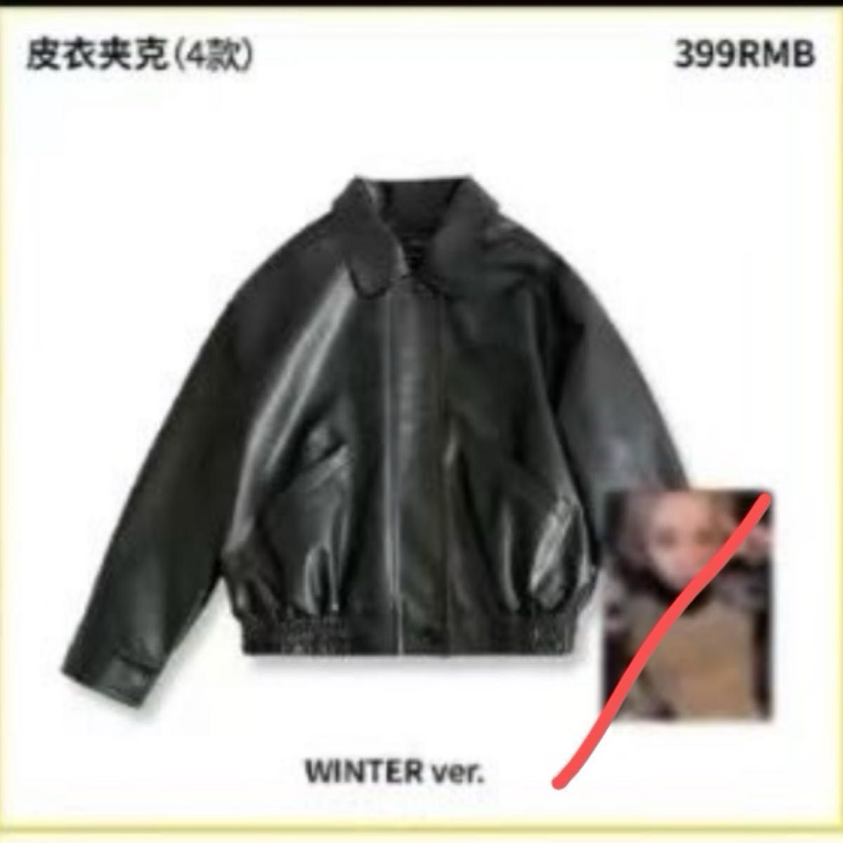 aespa Whiplash MD POP UP ポップアップ グッズ レザージャケット