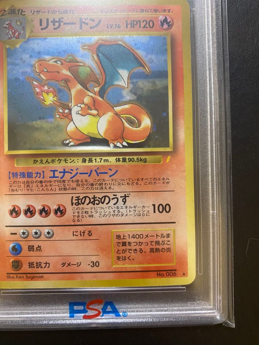 リザードン 旧裏 psa6 プロモ とりかえっこプリーズ ポケモンカード