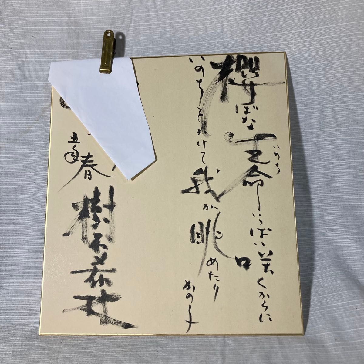 樹木希林さん 和歌 サイン色紙｜Yahoo!フリマ（旧PayPayフリマ）