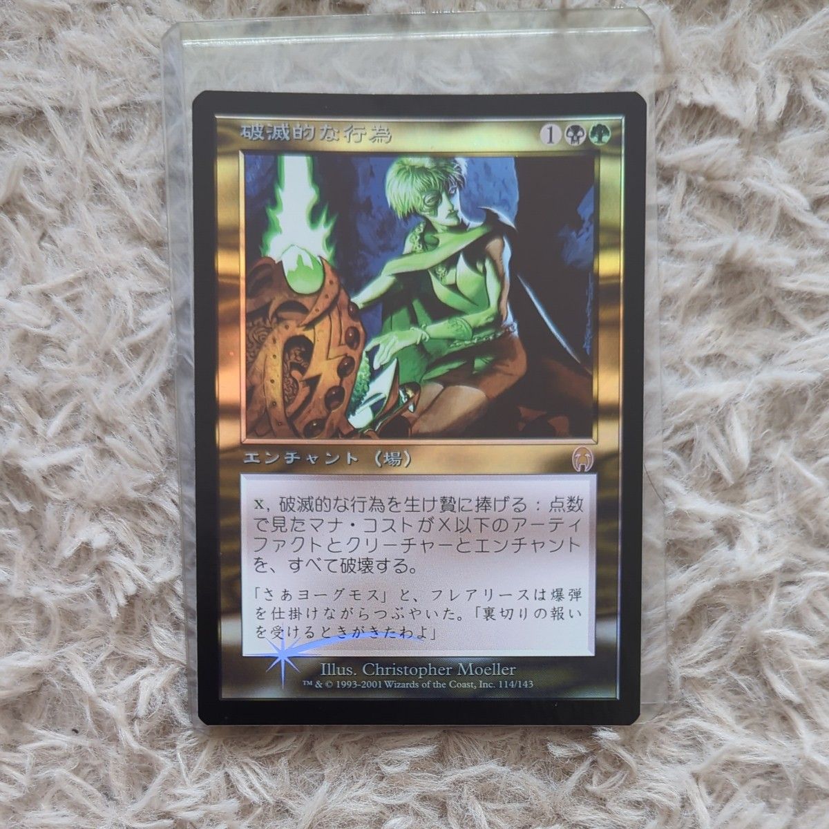 MTG 破滅的な行為 日本語版 Foil｜Yahoo!フリマ（旧PayPayフリマ）