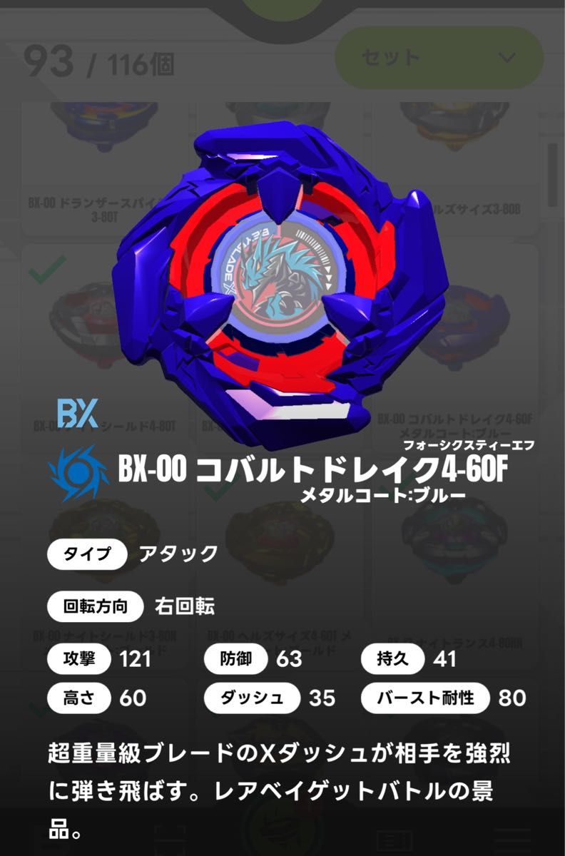 コバルトドレイク メタルコートブルー ベイブレードX レアベイ ベイ