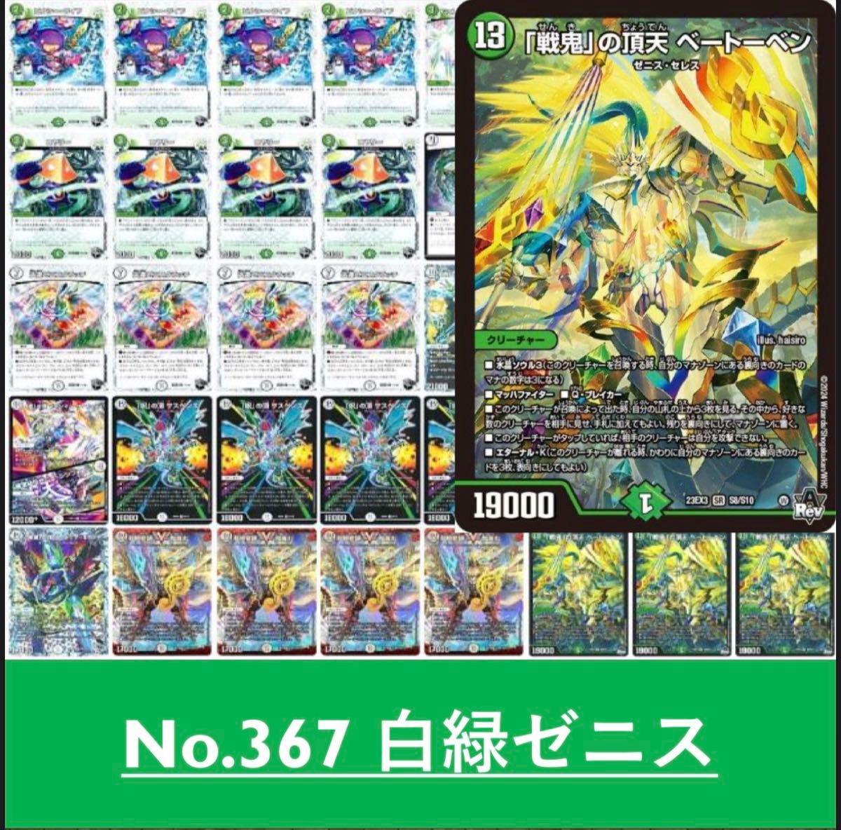 白緑ゼニス デュエルマスターズ 構築済みデッキ｜Yahoo!フリマ（旧