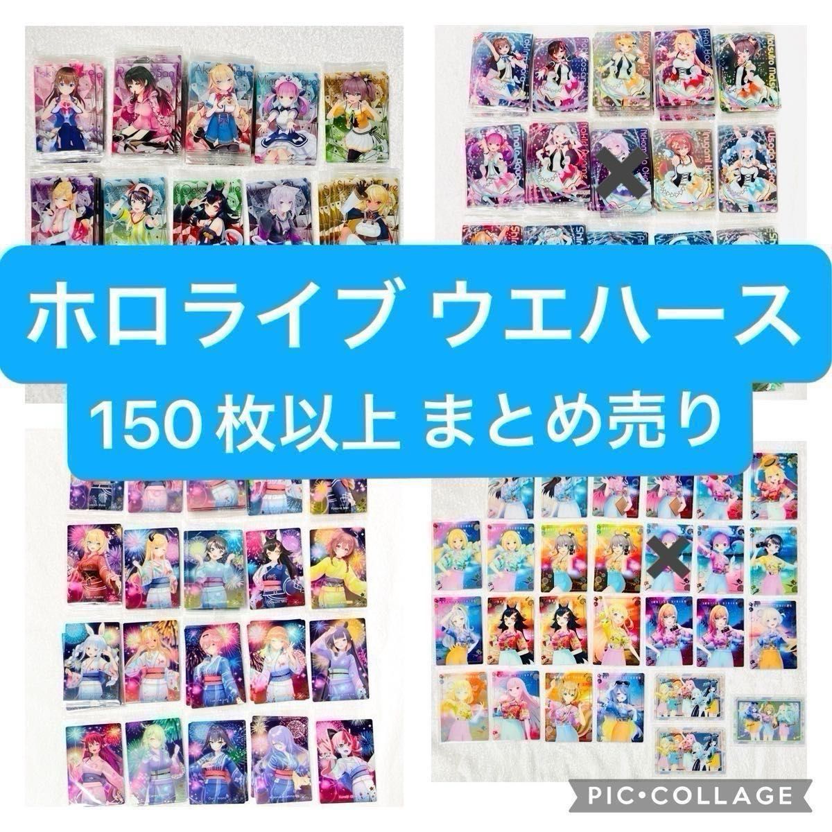 ホロライブ ウエハース カード まとめ売り｜Yahoo!フリマ（旧PayPay