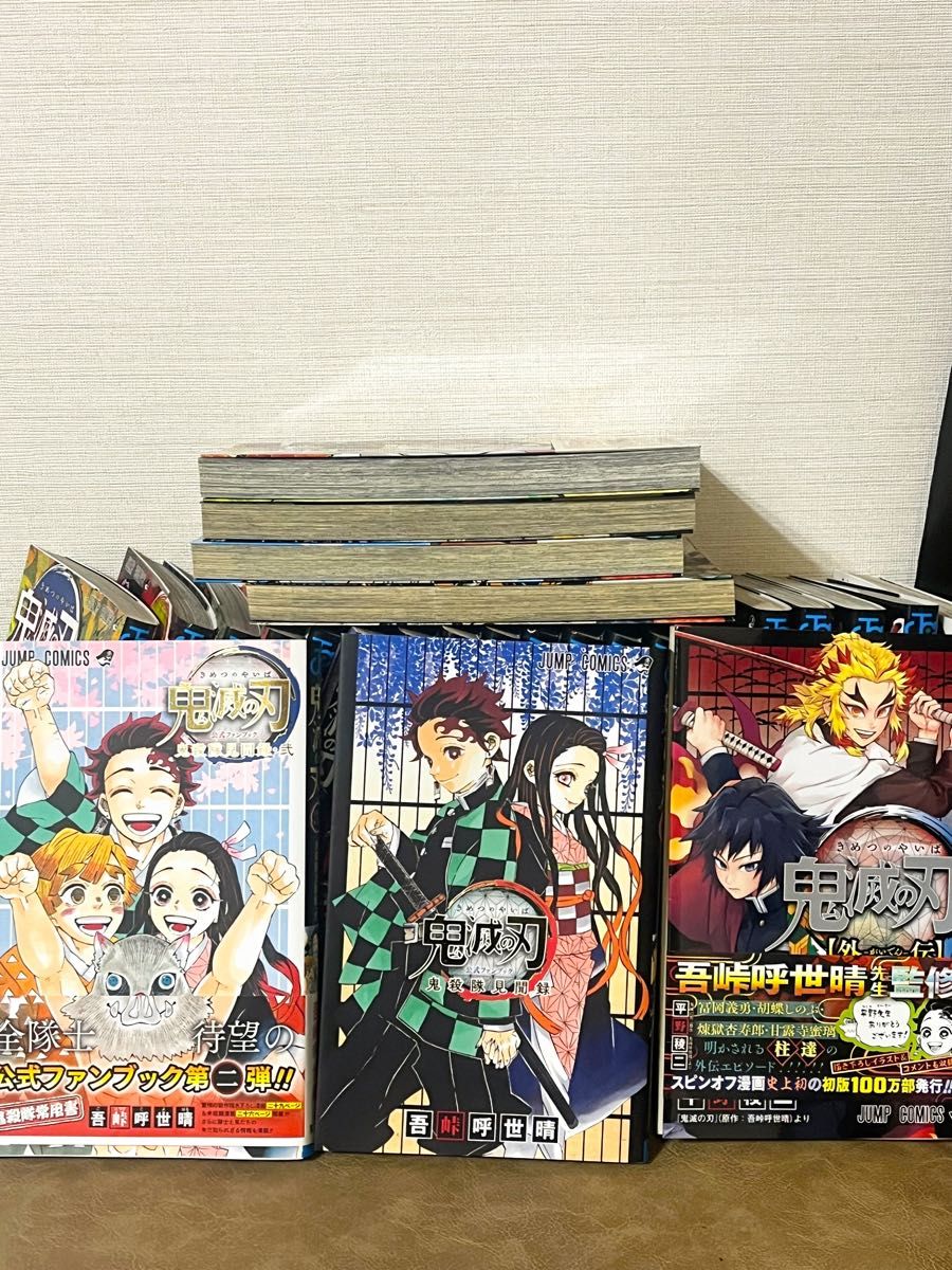 鬼滅の刃 1〜23巻 (全巻) +公式ファンブック2巻分 +外伝 全巻セット