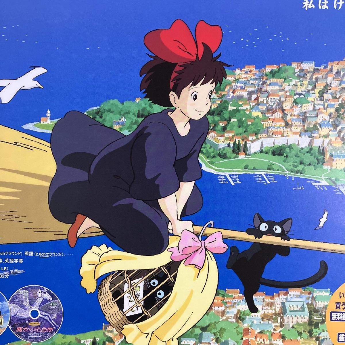 魔女の宅急便 販促ポスター ジブリ アニメ 映画 宮崎駿 キキ ジジ