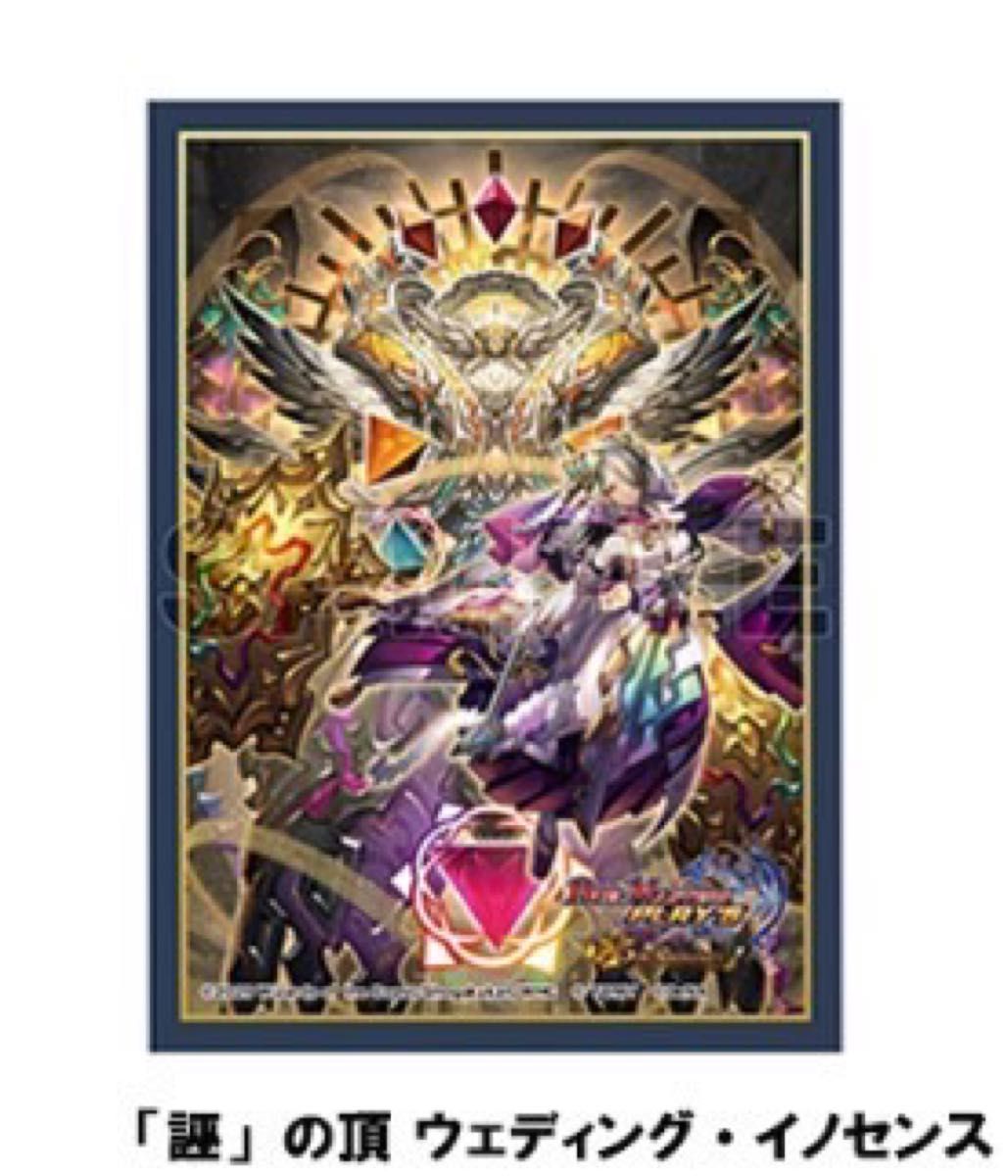 誣」の頂ウェディング・イノセンス スリーブ デュエプレフェス