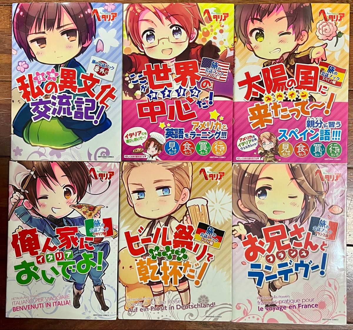 全初版】ヘタリア 旅の会話ブック 6冊 イタリア 日本 スペイン