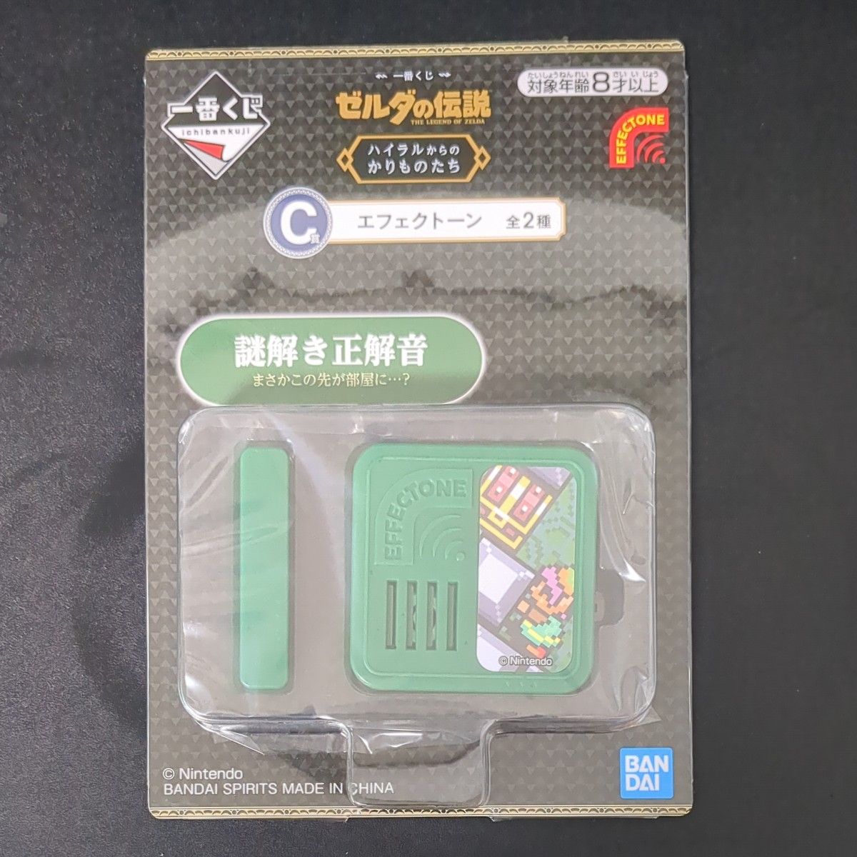 一番くじ ゼルダの伝説 ハイラルからのかりものたち C賞 エフェク
