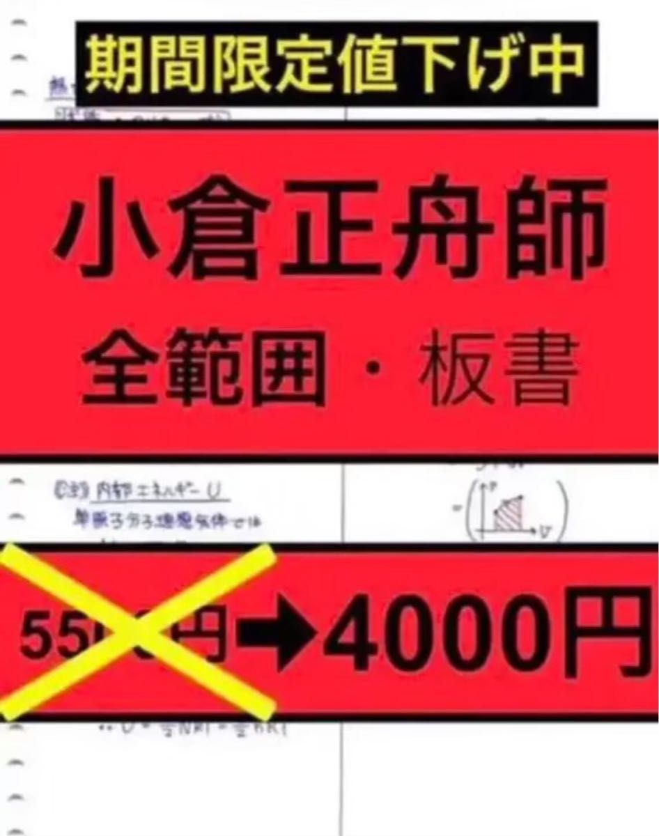 即購入可】駿台 小倉正舟師 前期・後期授業 物理S 板書ノート｜Yahoo