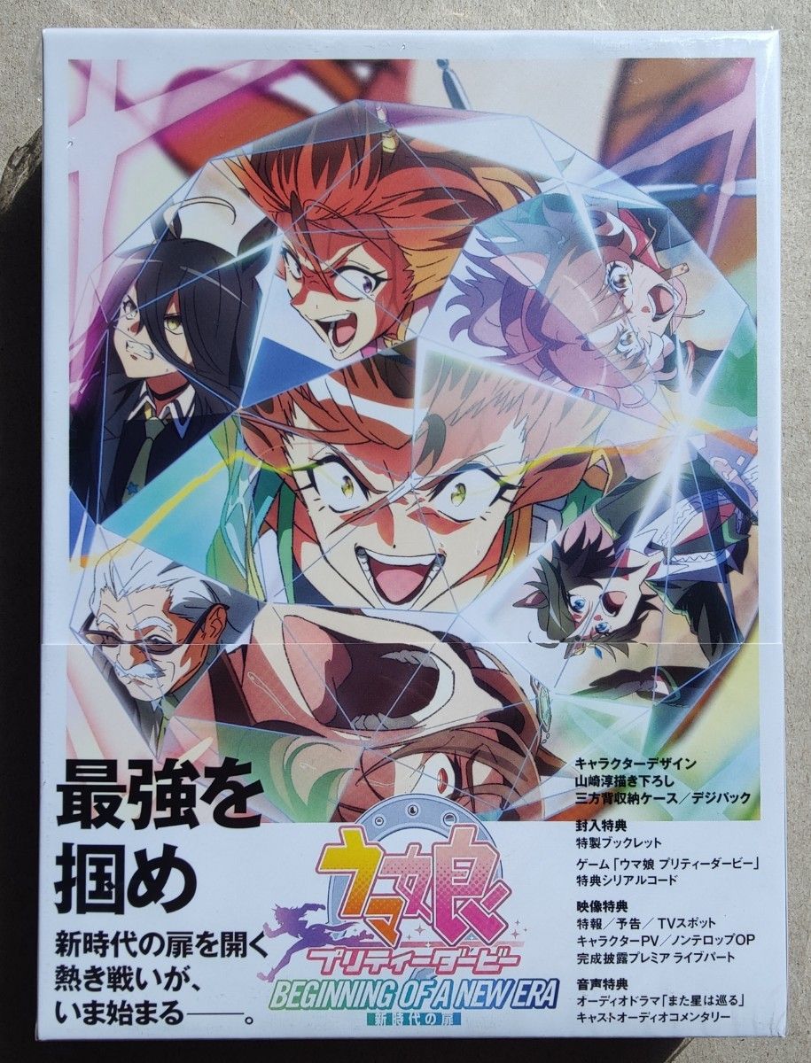 劇場版 ウマ娘 プリティーダービー 新時代の扉 豪華版 シリアルコード