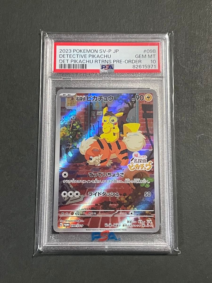 PSA10 帰ってきた名探偵ピカチュウ プロモ 098/SV-P スカーレット