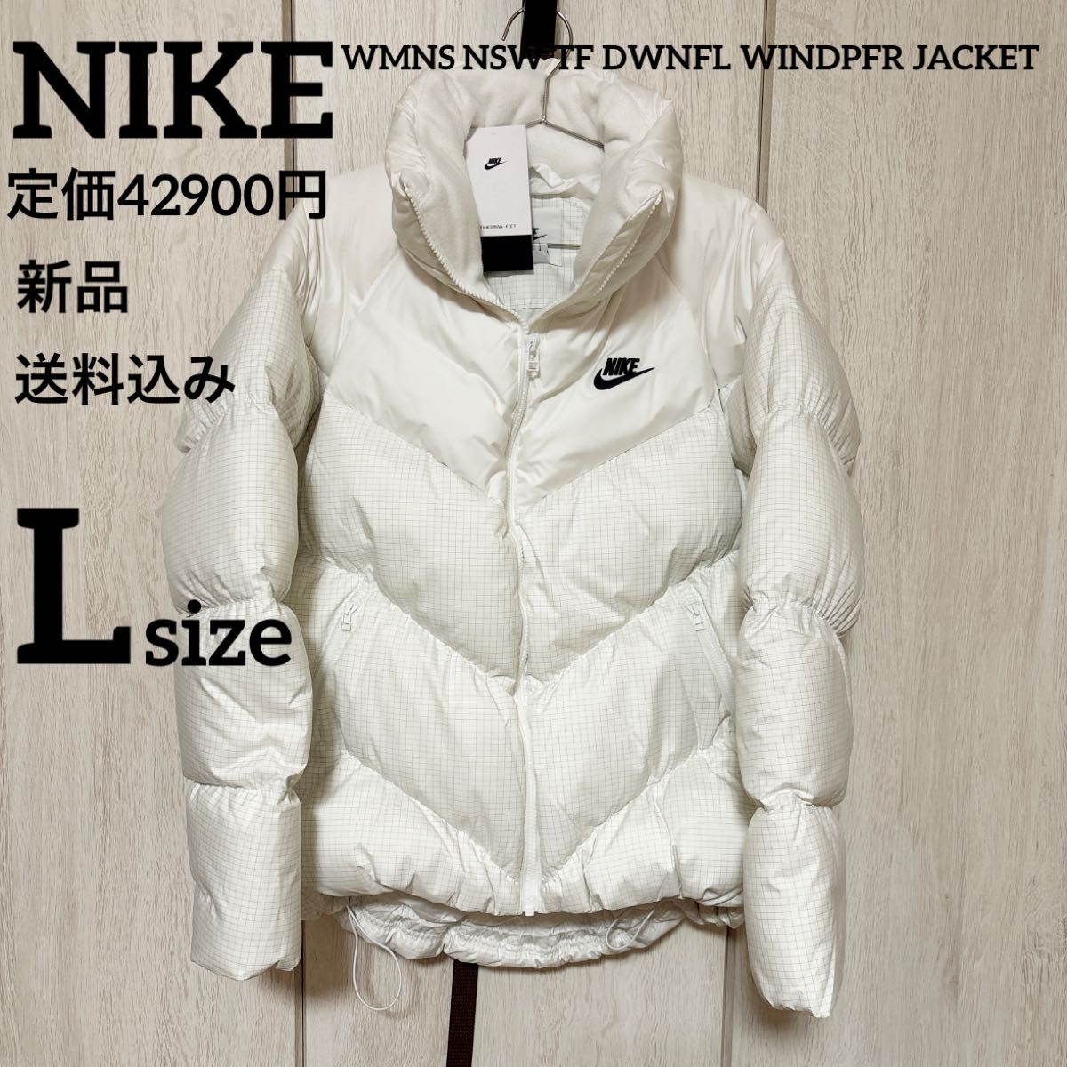新品 定価42900円 NIKE ダウンジャケット ホワイト Lサイズ｜Yahoo