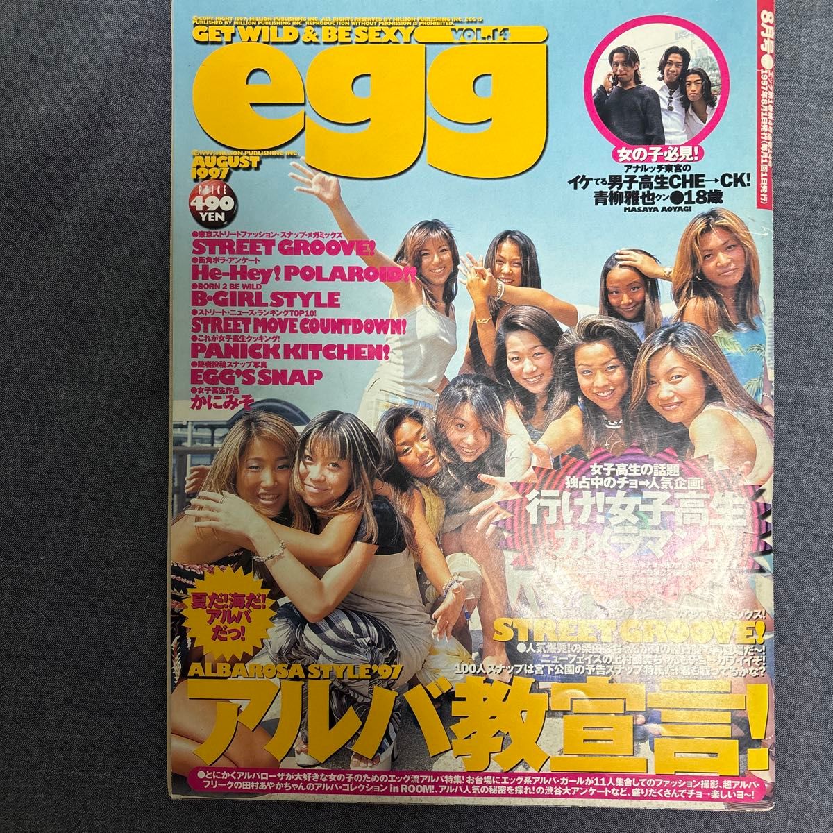 egg 1997 8月号 ギャル コギャル 当時物 レア ギャル雑誌 SUNNY エッグ