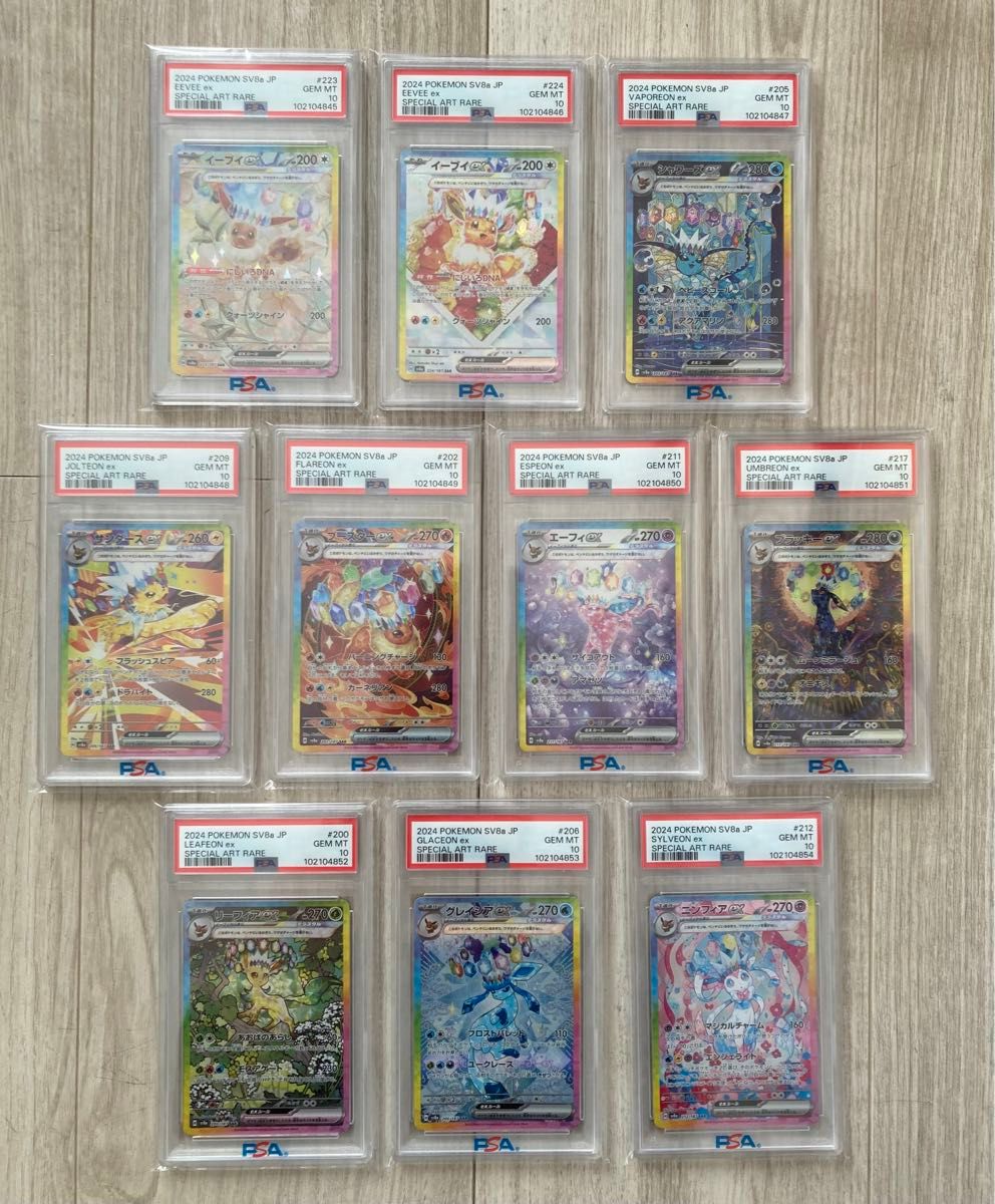 ブイズ10連番 PSA10 図鑑ナンバー順 テラスタルフェスex ブイズSAR