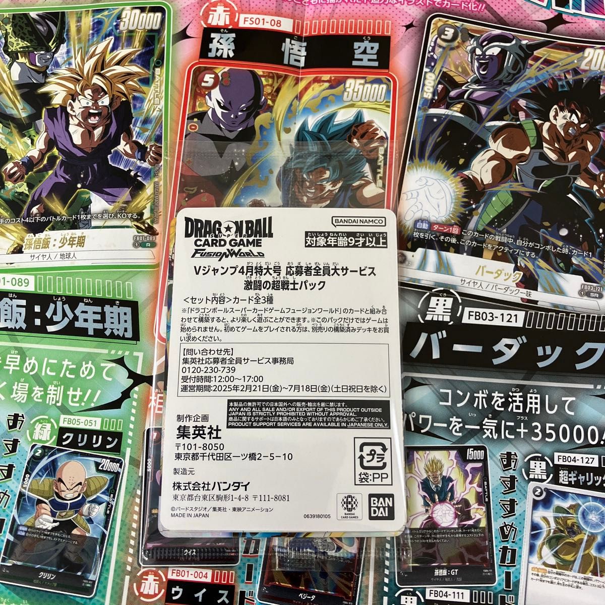 Vジャンプ4月号 Vジャンプ4月特大号応募者全員大サービス