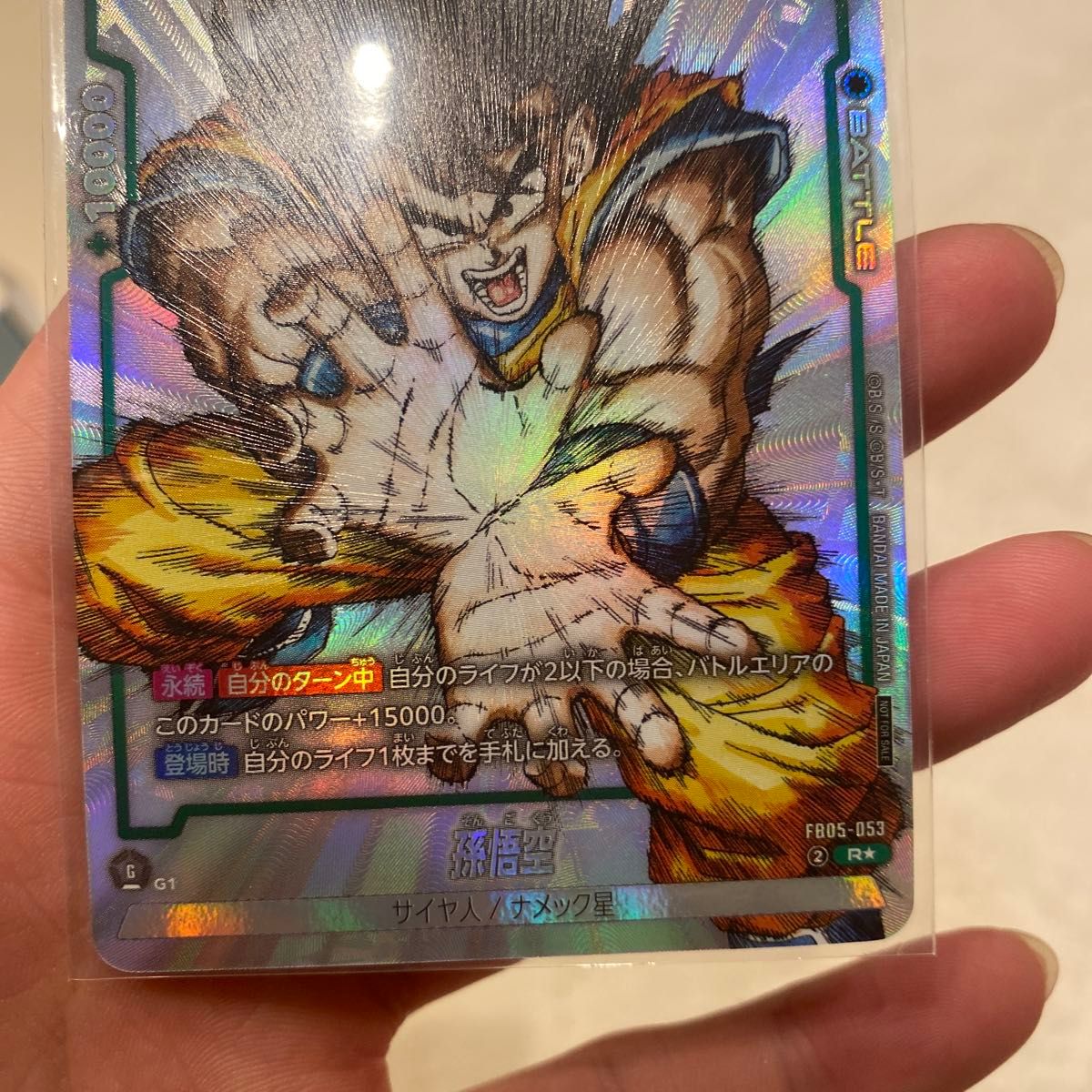 PSA10】孫悟空 FB05-053 ドラゴンボール 1周年 孫悟空 FB05-053