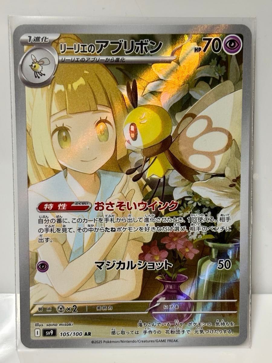 4点) リーリエのピッピ SAR SR リーリエのアブリボンAR ナンジャモの