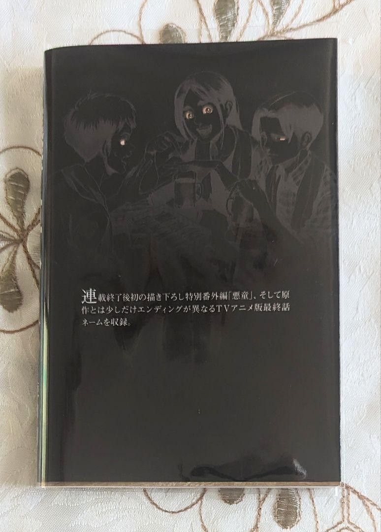 美品 進撃の巨人 35巻 のみ 画集 FLY の 特典 読み切り漫画「悪童