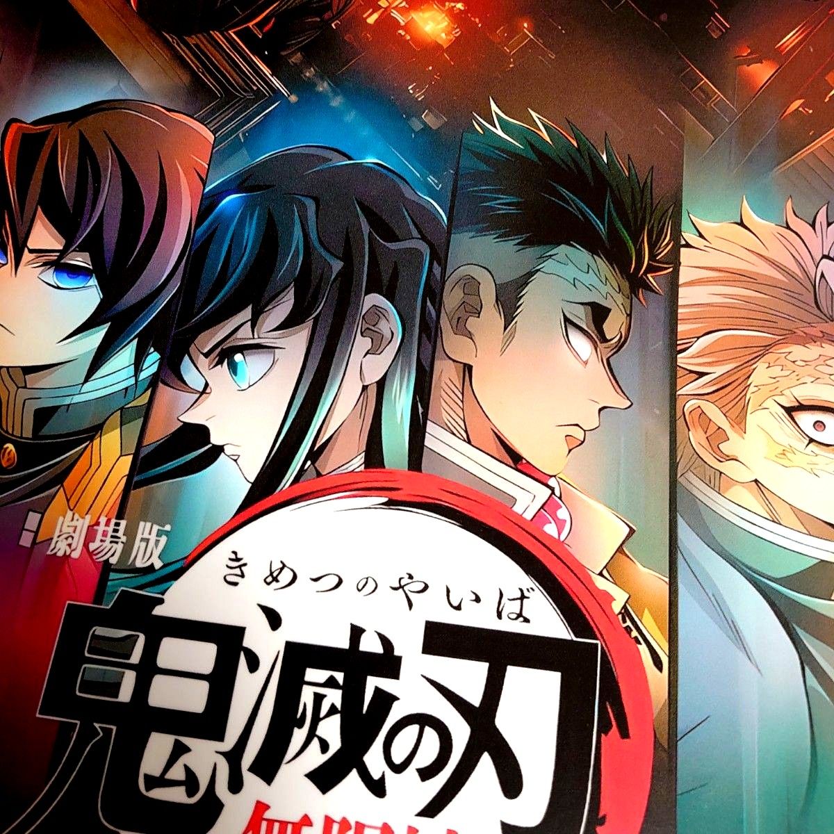 激レア 2025年公開 劇場版 鬼滅の刃 無限城編 ポスター｜Yahoo!フリマ