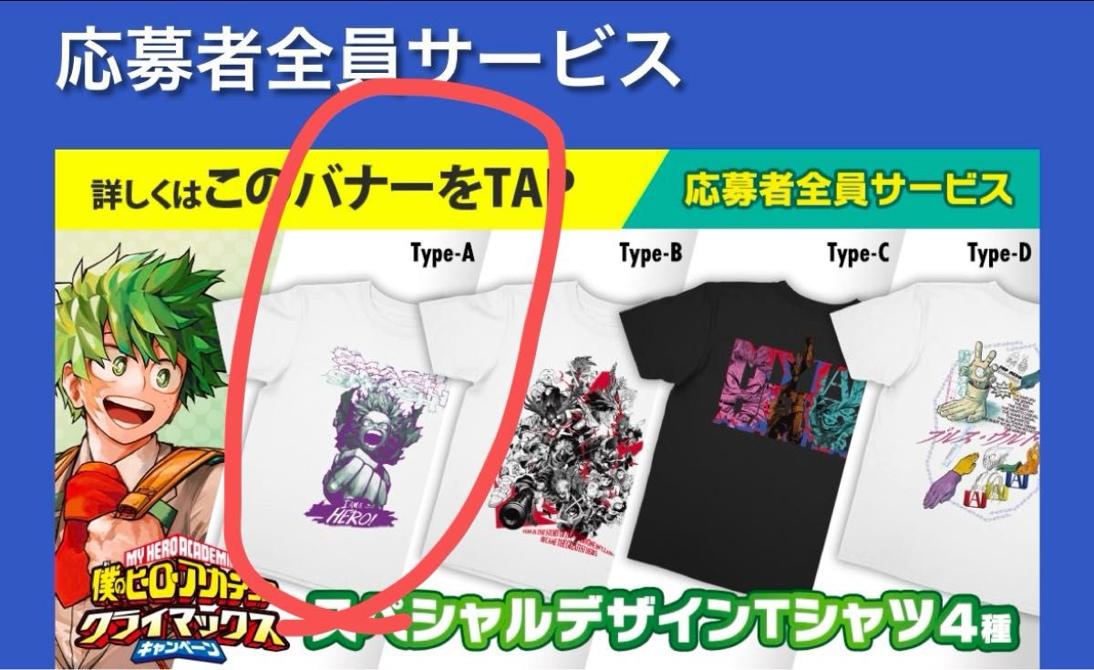 ヒロアカスペシャルデザインtシャツ 応募者限定 全サ 僕のヒーロー