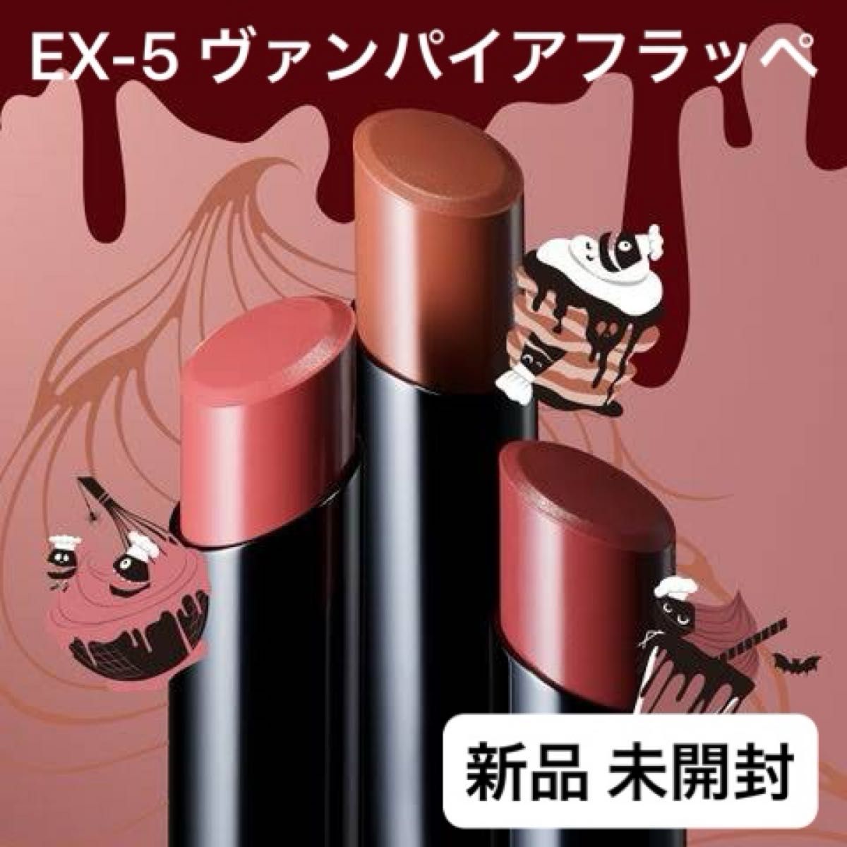 新品未使用】ケイト リップモンスター クリーミーモンスター EX-5