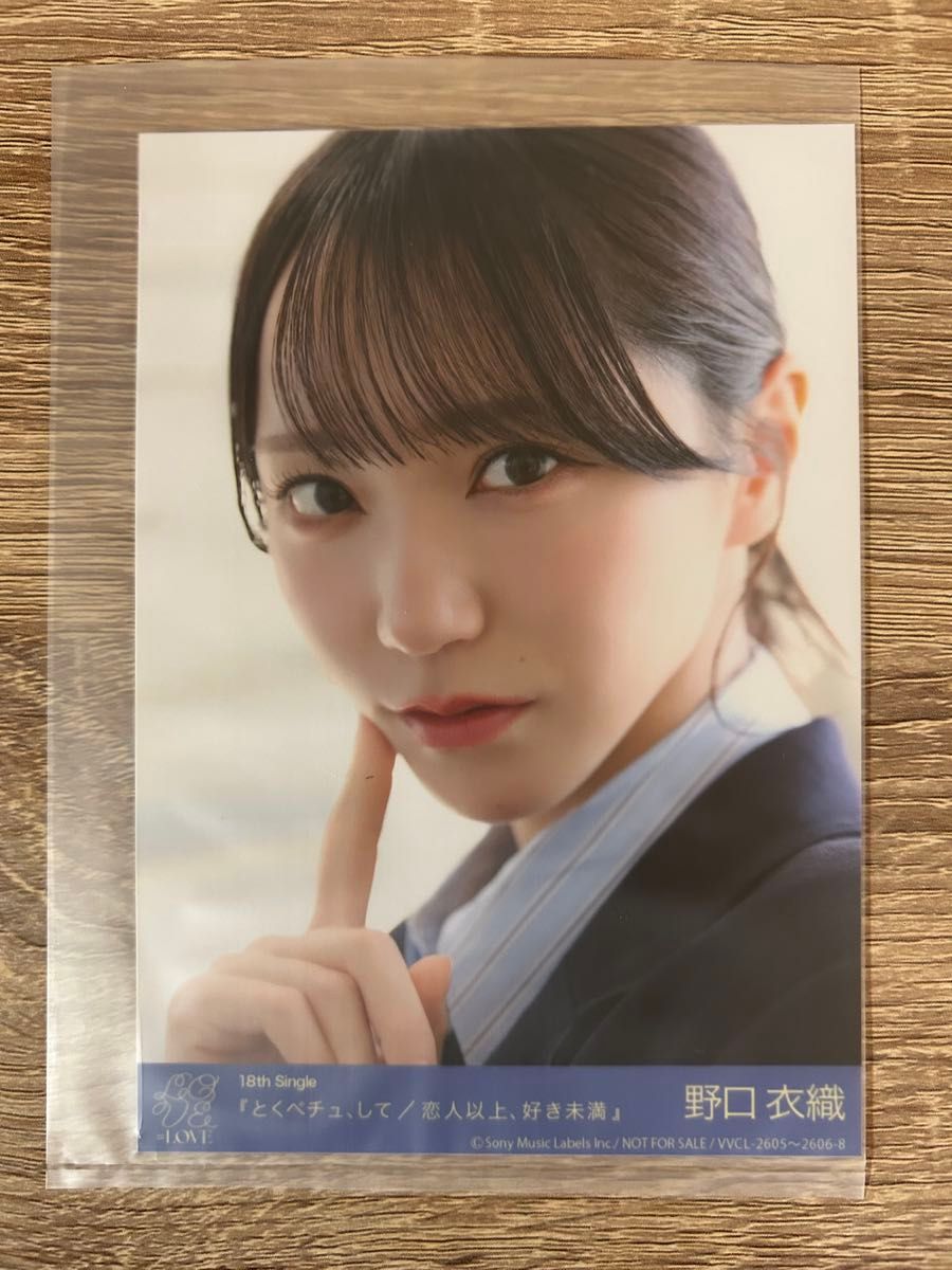 LOVE イコラブ とくべチュ して 恋人以上 好き未満 封入特典生写真