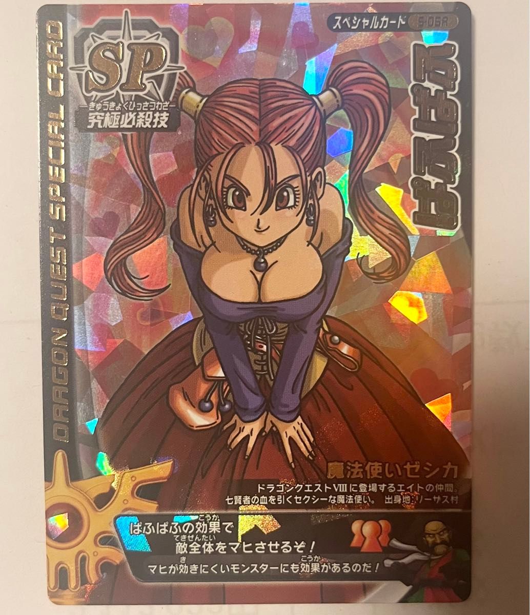 刻印特大】ぱふぱふ モンスターバトルロード 鳥山明描き下ろし ロト SP