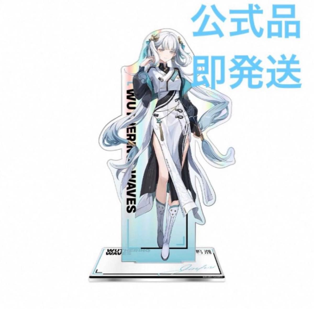新品未開封 鳴潮 公式 今汐 アクリルスタンド｜Yahoo!フリマ（旧PayPay