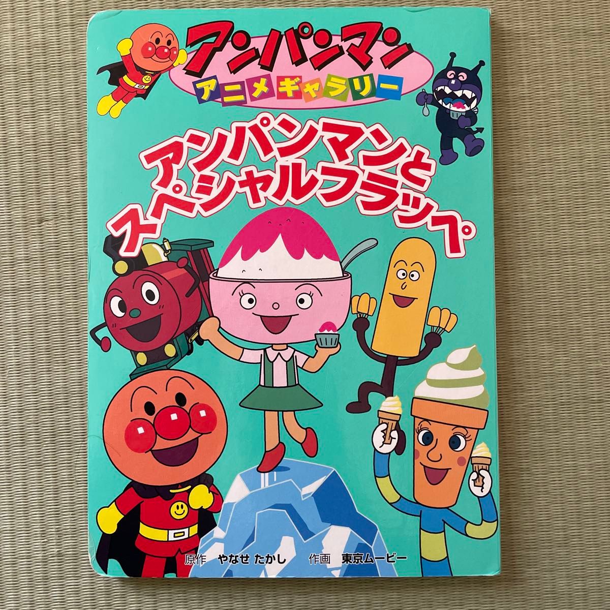 アンパンマン アニメギャラリーシリーズ 絵本 絵本まとめ売り 0歳 1歳