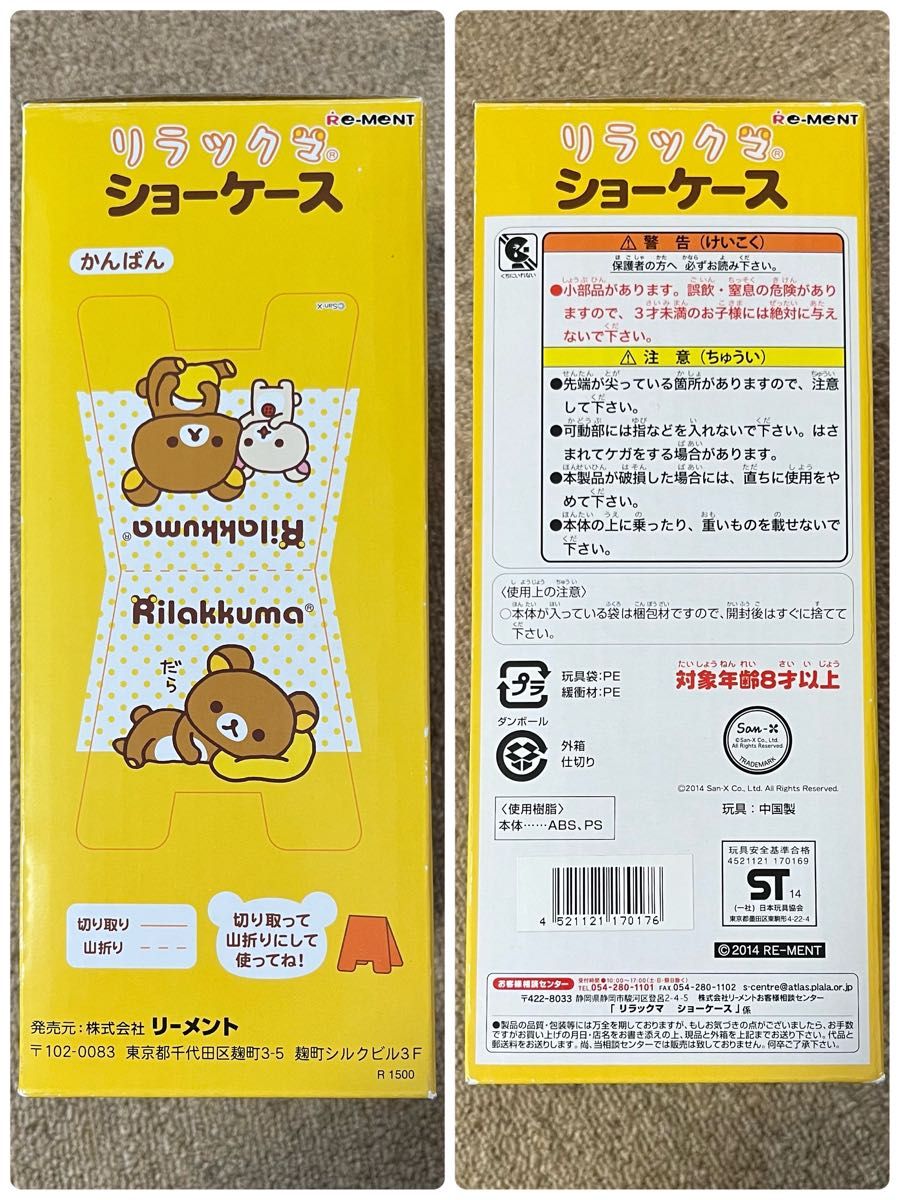 リーメント リラックマ ショーケース re-ment｜Yahoo!フリマ（旧PayPay