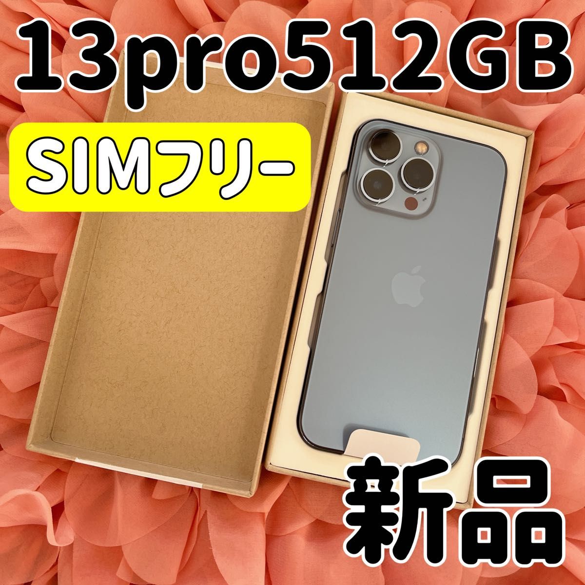 iPhone13 512GB SIMフリー バッテリー交換済 iPhone13Pro 512GB SIM