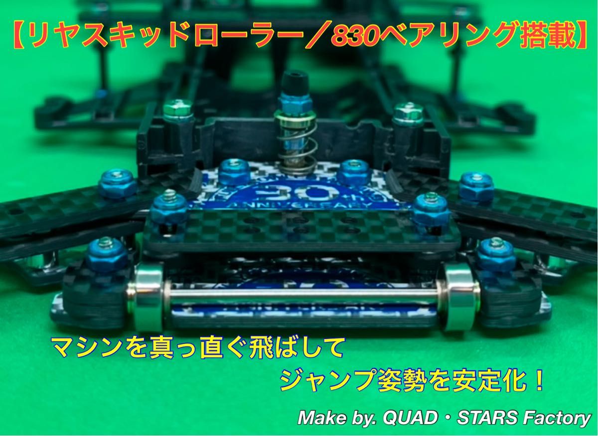 ミニ四駆・FM-A用】2軸ATピボット＋フロント提灯＋1軸リヤアンカー＋