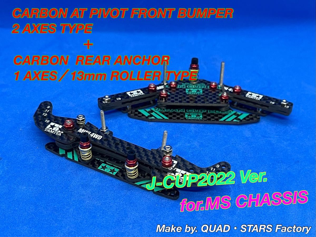 ミニ四駆・MSシャーシ用】2軸ATピボットバンパー＋1軸リヤアンカー
