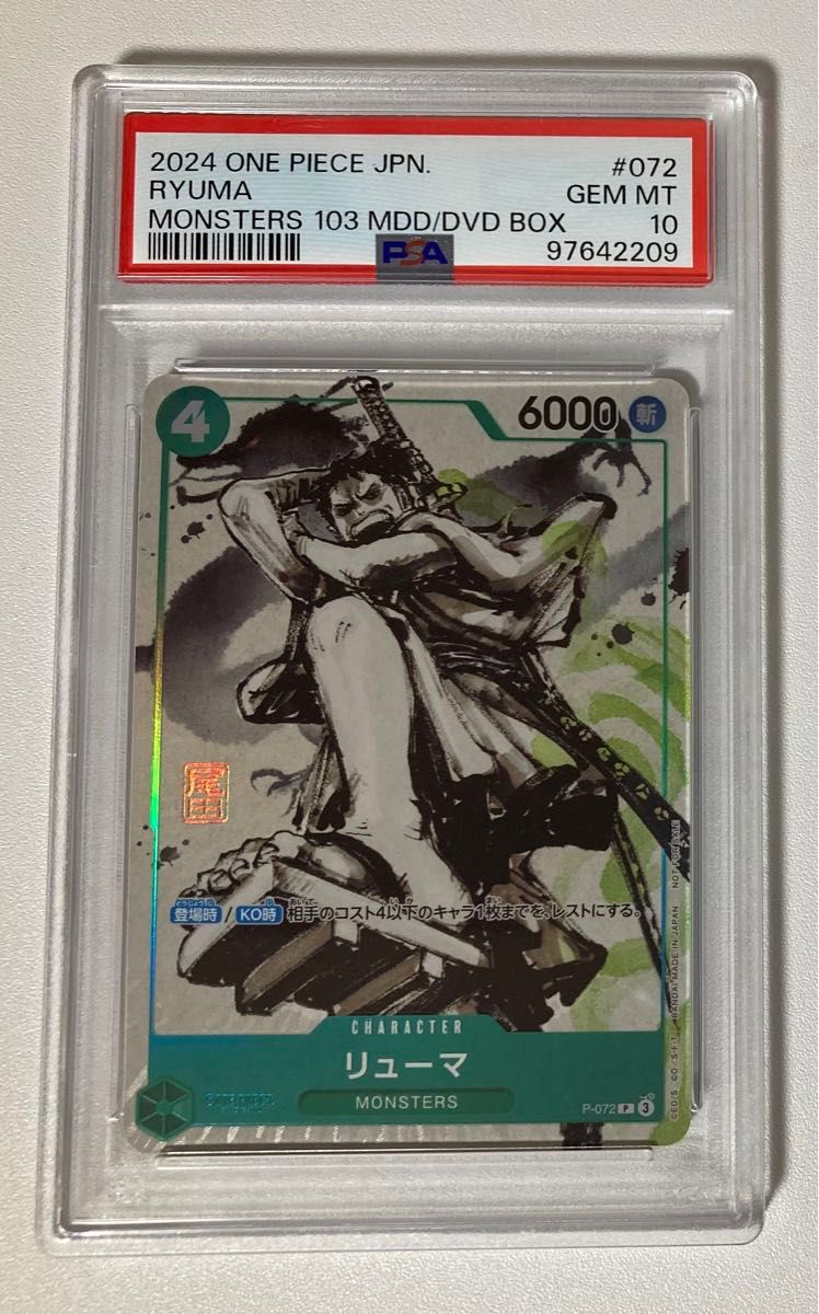 PSA10】リューマ P [P-072] (『MONSTERS 一百三情飛龍侍極』 公式