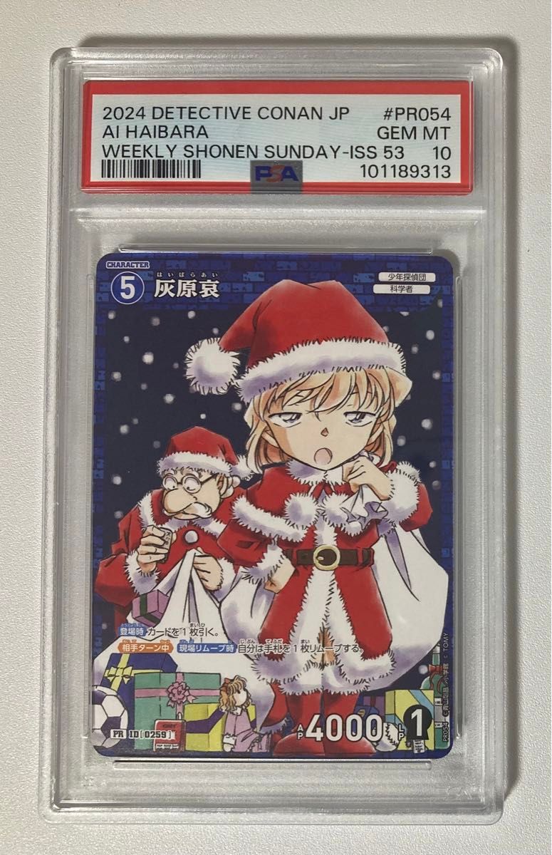 PSA10】世界に12枚 名探偵コナン TCG PR054 灰原哀 少年サンデー53号