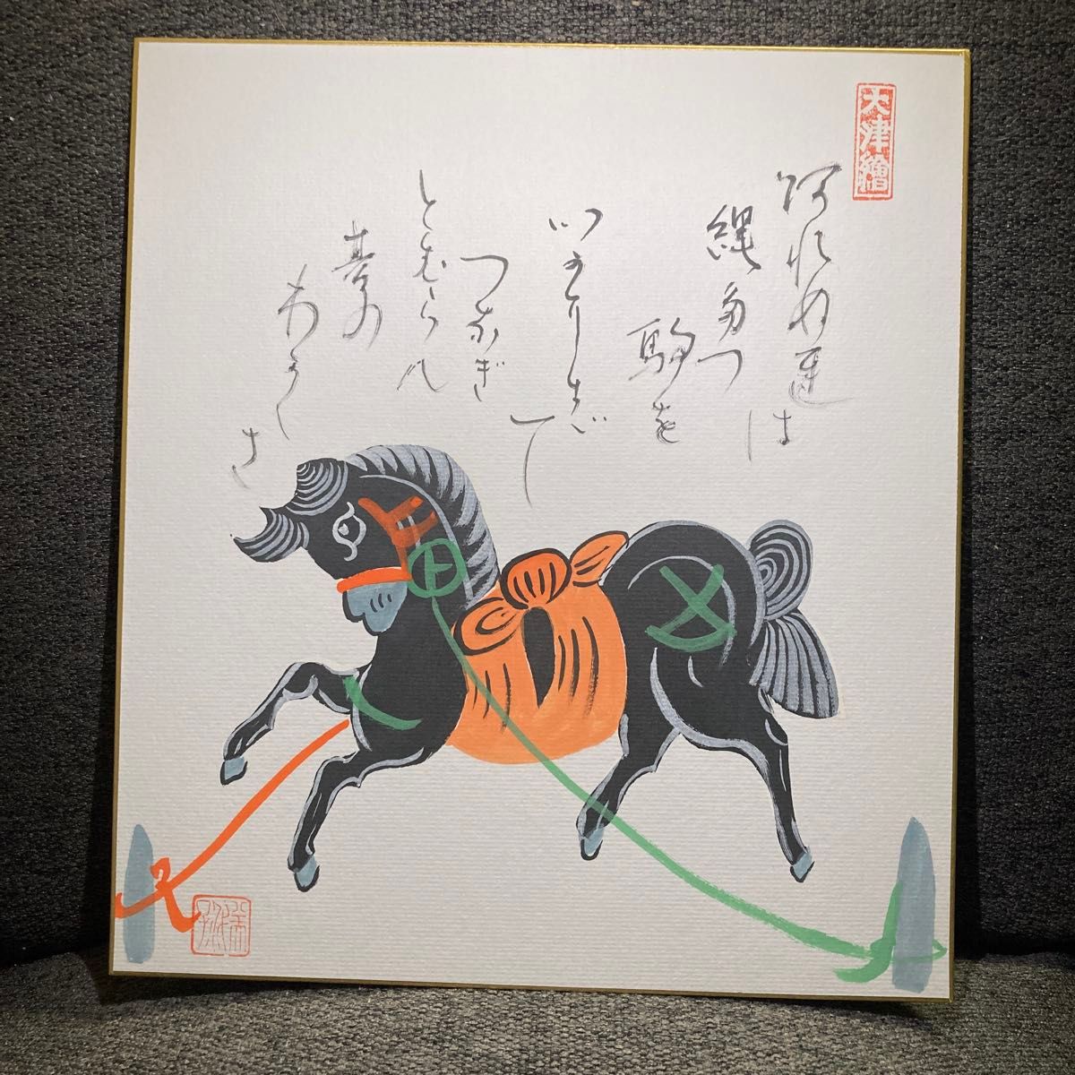 ◇神馬◇手描きイラスト 神馬のイラスト素材 [7938571] - PIXTA