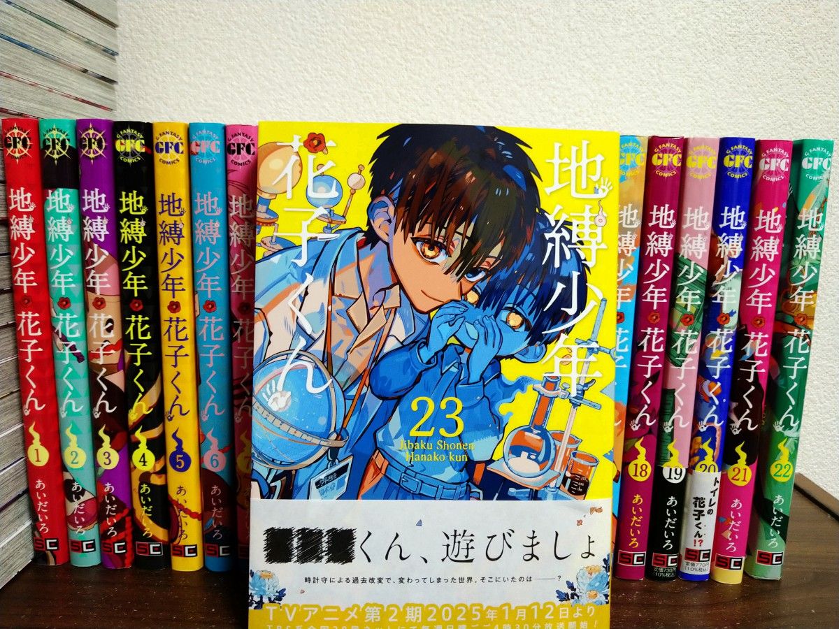 地縛少年花子くん 1~23巻 全巻セット｜Yahoo!フリマ（旧PayPayフリマ）
