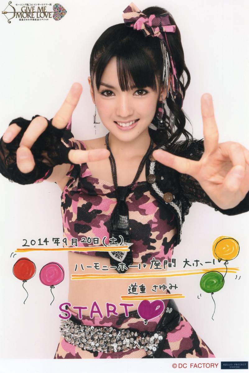 モーニング娘。'14【道重さゆみ】 日替わりA5ワイドサイズ生写真 9/20