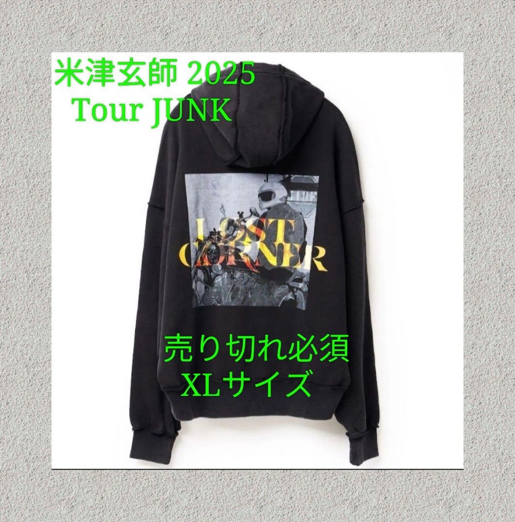 新品未開封品】米津玄師パーカー MY FRIENDパーカー JUNKグッズ