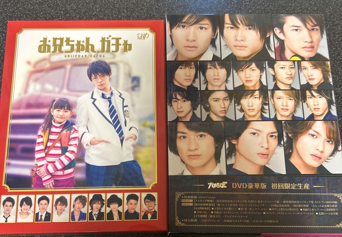 お兄ちゃん ガチャ DVD BOX 私立バカレア高校 DVD豪華版 初回限定生産