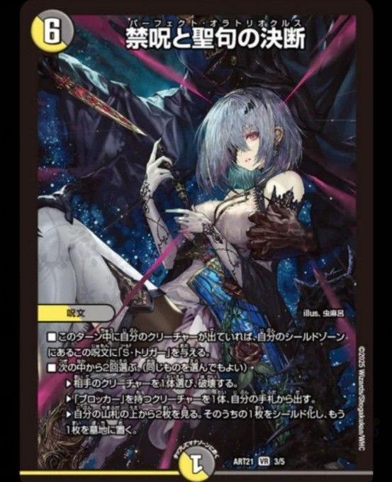 デュエマ 神アート DMRT-21 禁呪と聖句の決断 パーフェクトオラトリオ