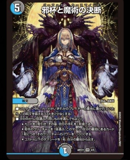 デュエルマスターズ 理想と平和の決断 パーフェクトアルカディア 4枚