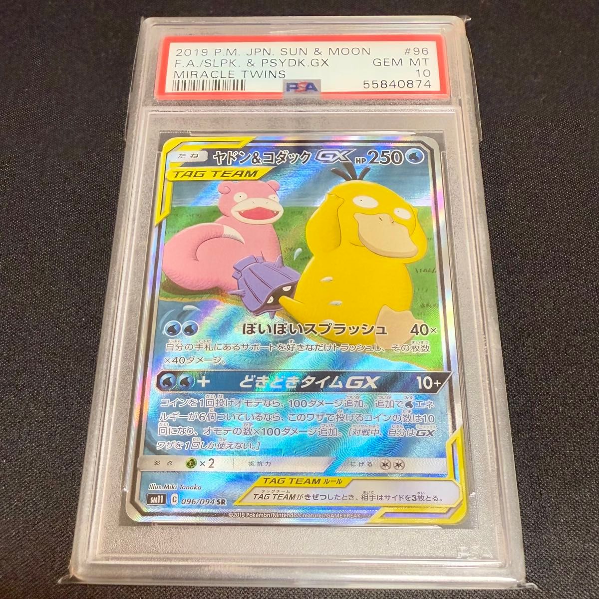 PSA10】 ヤドン&コダックGX SR sa ポケモンカードゲーム ミラクル
