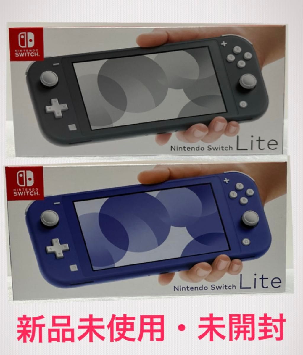 Nintendo Switch Lite 任天堂 本体 2台 グレー・ブルー ニンテンドー