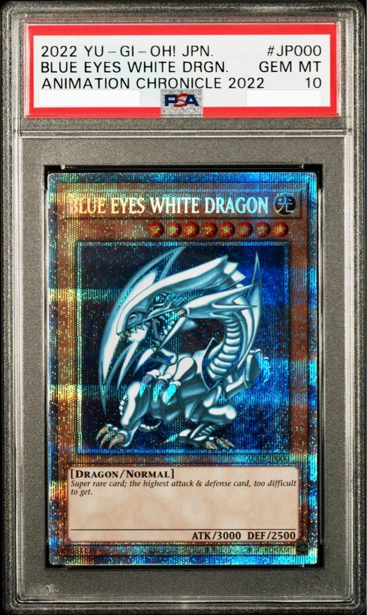 PSA10】青眼の白龍 英語 プリシク 遊戯王 プリズマティック
