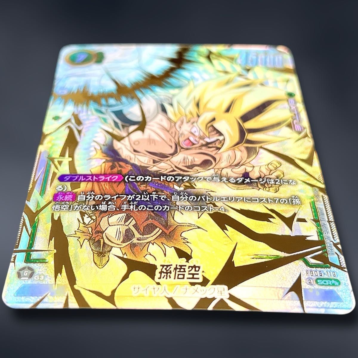 y*o様 孫悟空FB05-119 SCRスーパーパラレル