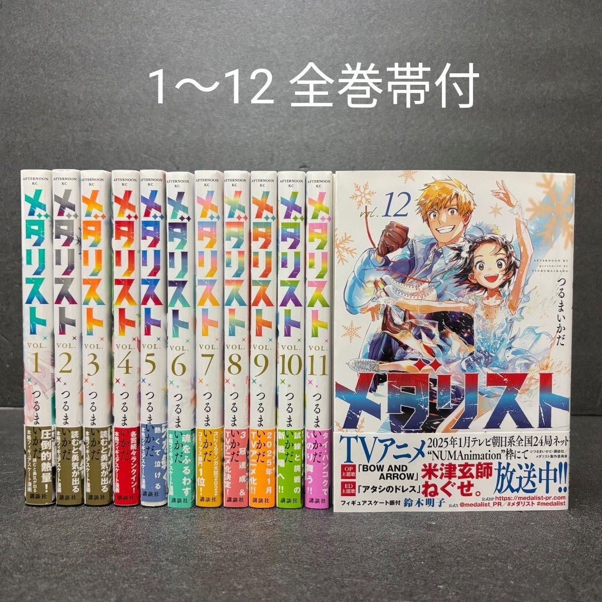 メダリスト 12巻 全巻セット つるまいかだ 全巻帯付｜Yahoo!フリマ（旧