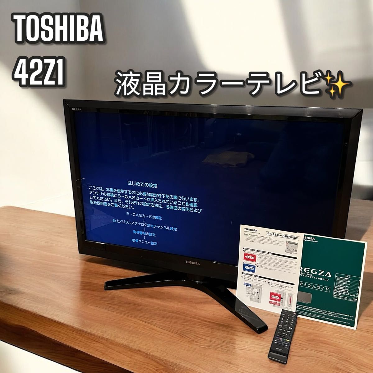 おまかせ発送 良品 初期化済み TOSHIBA REGZA 液晶テレビ 42Z1 東芝