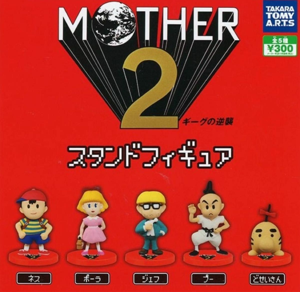 コンプ MOTHER2 スタンドフィギュア 全5種 マザー ゲーム｜Yahoo