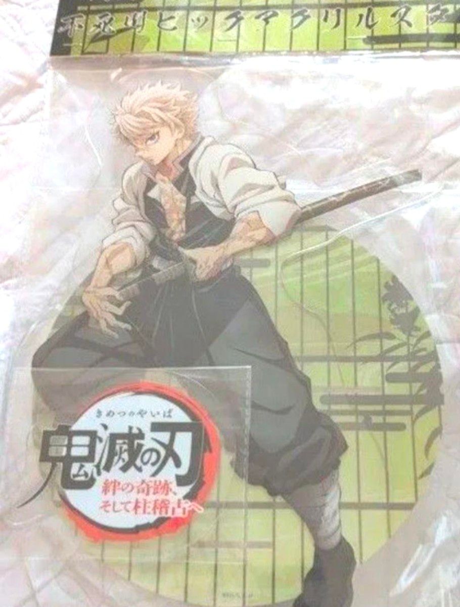 鬼滅の刃 ビッグアクリルスタンド ワールドツアー 2024 不死川実弥